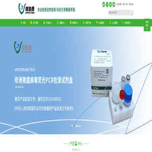维伯鑫生物-动物疫病快速检测诊断专家
