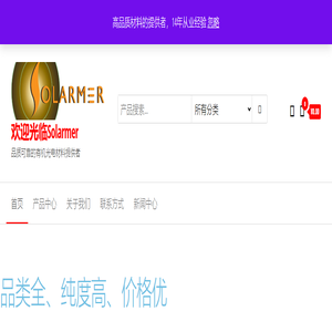 欢迎光临Solarmer – 品质可靠的有机光电材料提供者