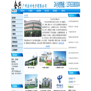 广州企兴电子有限公司