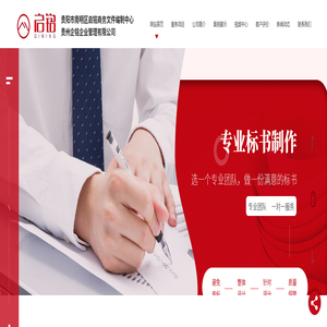 贵阳标书代写_招标咨询价格_贵州标书制作公司_贵阳市南明区启铭商务文件编制中心
