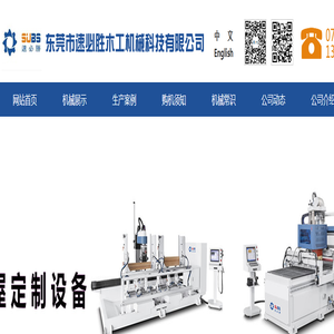 门板自动回转线|优选锯|木门四边锯|封边机木门回转线|新中式红木家具生产设备-东莞市速必胜数控木工机械科技有限公司