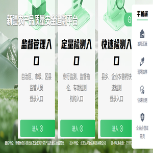 新疆农产品质量安全追溯平台