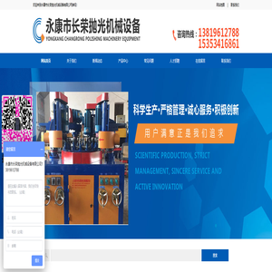 永康市长荣抛光机械设备有限公司