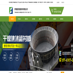 干熄焦罐衬板-长寿命干熄焦焦罐衬板-济南韶欣耐磨材料有限公司