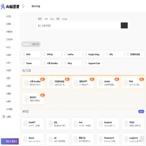 AI标签页 | AI导航，好用的Ai应用工具导航，Ai效率工具导航网站