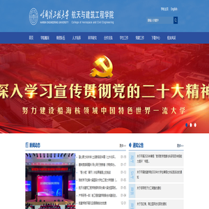 航天与建筑工程学院