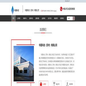 华菱科技（苏州）有限公司 华菱科技 精密清洗-华菱科技（苏州）有限公司