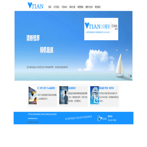 北京蓝天博讯科技有限公司-VTIAN-数字显示解决方案专家