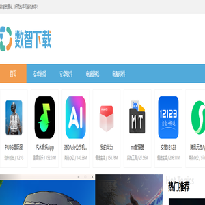 数智资源网-不可多得的应用游戏推荐-软件游戏下载