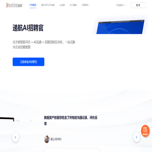 Dhunting递航AI招聘官｜人才雷达，全网触达