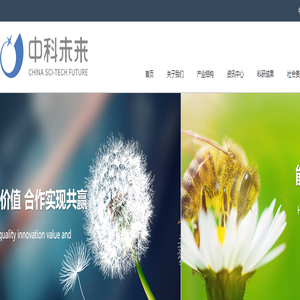中科未来