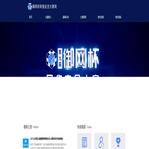 御网杯网络安全大赛网