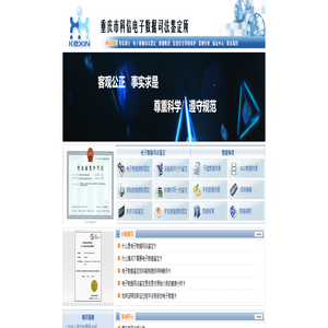重庆市科信电子数据司法鉴定所 -- 首页