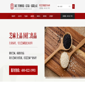 脱皮芝麻、芝麻仁、色选芝麻、炒芝麻、芝麻油、水洗芝麻、脱皮芝麻厂家、国仁生物 国仁芝麻，芝麻王，芝麻官