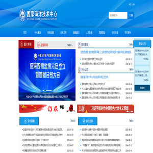 国家海洋技术中心