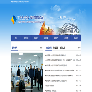 甘肃金信会计师事务有限公司