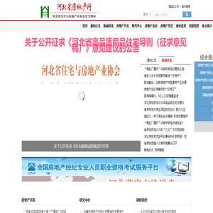 河北省房地产网—河北省住宅与房地产业协会