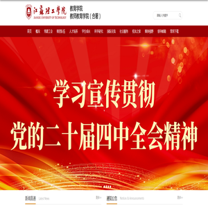 江苏理工学院 教育学院 教师教育学院（合署）