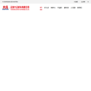 运城大运机车有限公司