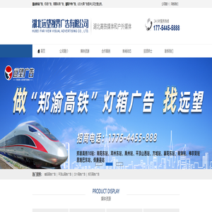 襄阳户外广告-高铁站/机场广告公司-LED大屏/地标广告-远望视界