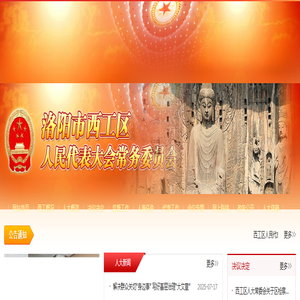 洛阳市西工区人民代表大会常务委员会-洛阳市西工区人民代表大会常务委员会