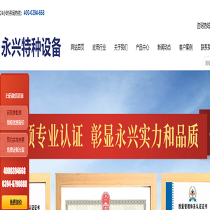 河南省永兴特种设备有限公司