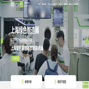 上海绿色智造与节能技术展_上海绿色智造展_绿色智造展
