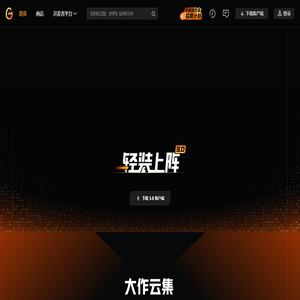 WeGame - 一起更好玩 WeGame More