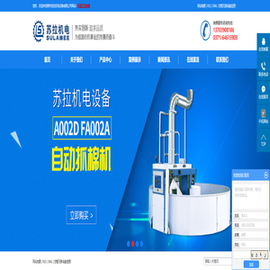 郑州苏拉机电设备有限公司