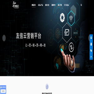 友信云移动大数据平台_友信云_北京容大友信科技有限公司