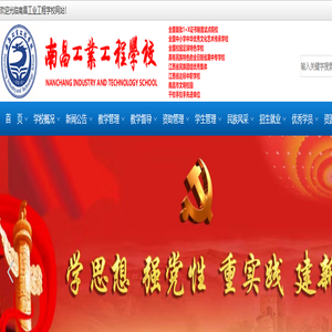 南昌工业工程学校官网