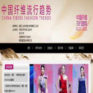中国纤维流行趋势