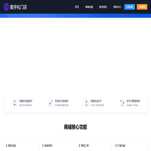 数字化门店